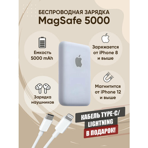 Повербанк Just Power MagSafe PowerBank L 5000mAh беспроводной магнитный белый Lightning 999₽