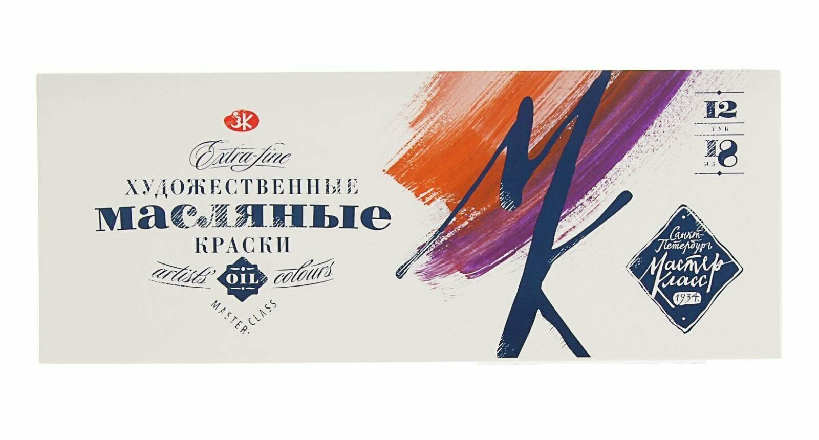Краска масл. Мастер-класс 12 цв.