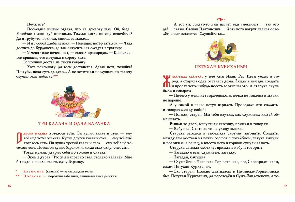 Скатерть-самобранка. Русские народные сказки - фото №12
