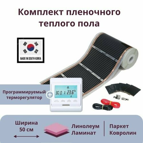 Пленочный теплый пол 1 м/п ширина 50см RexVa комплект с электронным терморегулятором