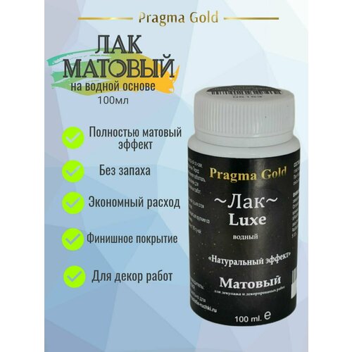 Лак Матовый 