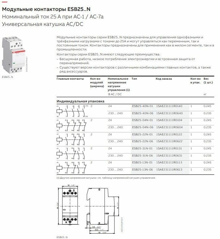 1SAE231111R0140 Контактор ESB25-40N-01 модульный (25А АС-1, 4НО), катушка 24В AC/DC ABB - фото №2