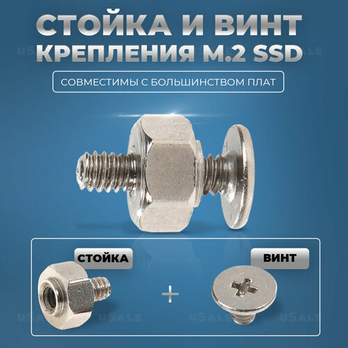 M.2 SSD Стойка с винтом для крепления / М.2 Креплеж