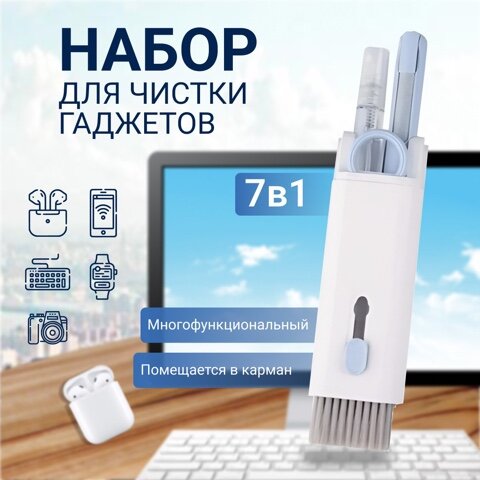 Набор для чистки гаджетов наушников телефона клавиатуры 7 в 1 — фото 2