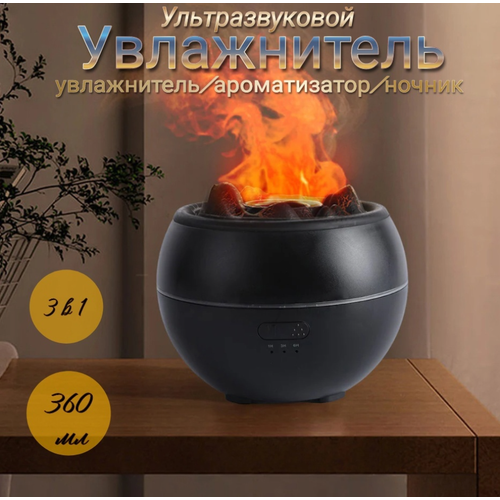 Аромадиффузор с эффектом пламени увлажнитель воздуха черный 2187₽