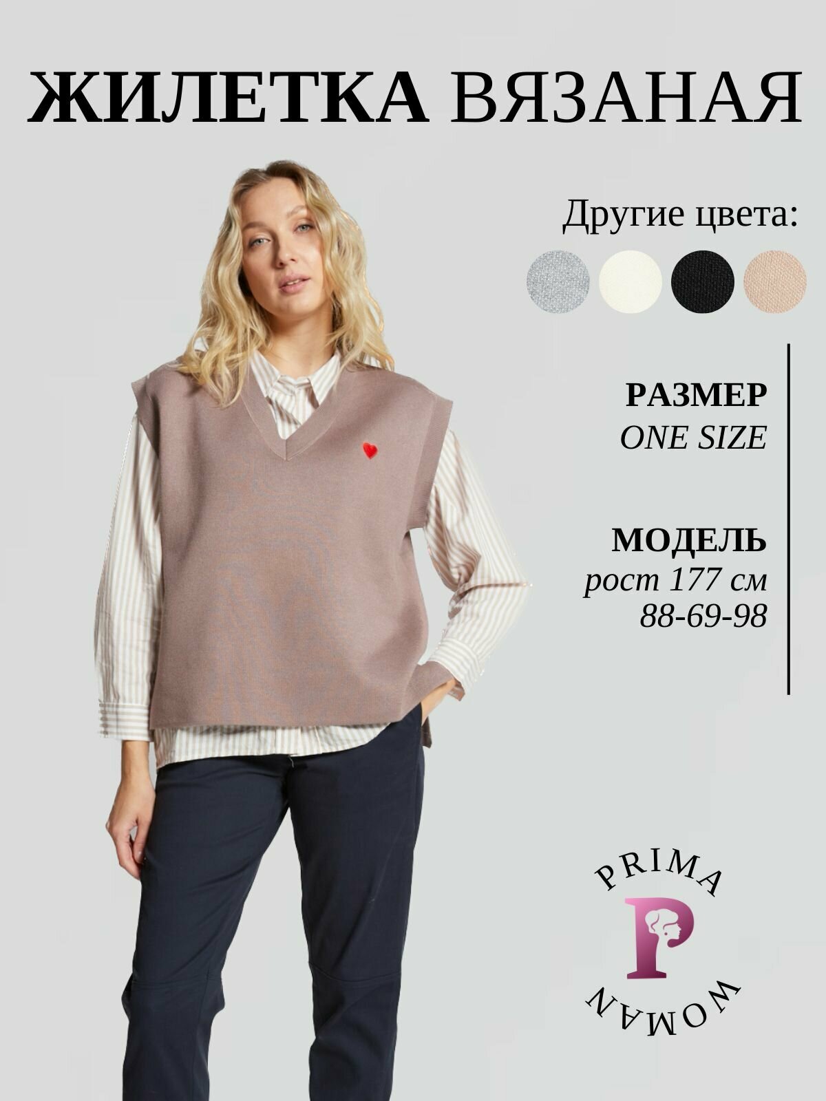 Жилет Prima Woman