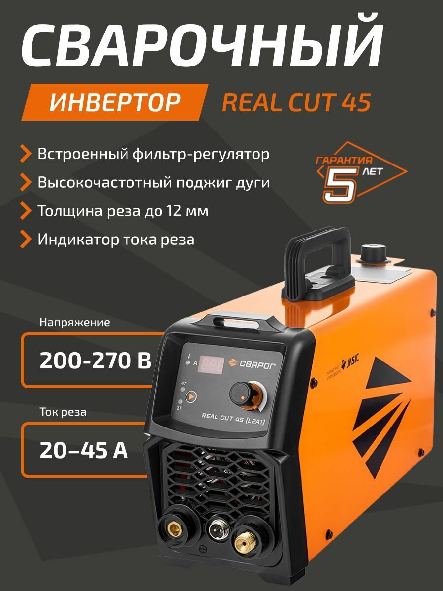 Сварочный инвертор CUT REAL CUT 45 сварог ГОСТ 21694-94