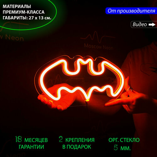 Изображение товара Неоновый светильник, неоновая светодиодная вывеска на стену, настенная неоновая лампа "Летучая мышь Бэтмана" для детской, 27 x 13 см. с диммером