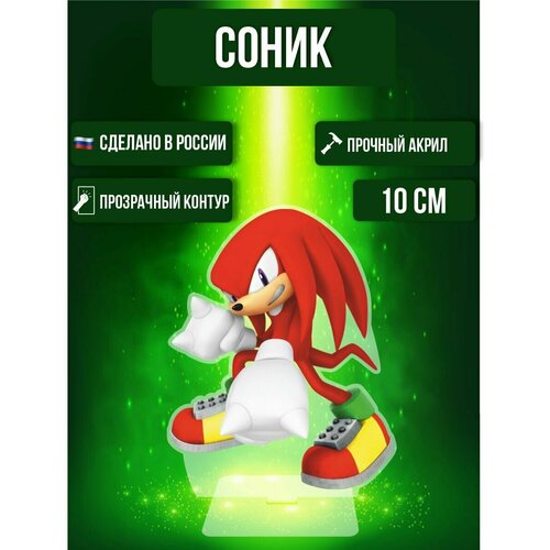 Фигурка акриловая Игра Еж Сонник Game Sonic Ехидна Наклз