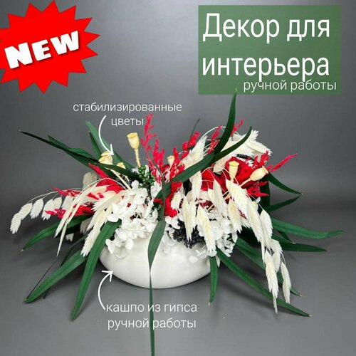 Декор для интерьера/A-lux/Букет со стабилизированными цветами/Ручная работа