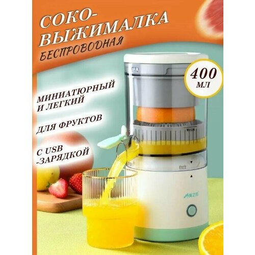 Беспроводная электрическая комбинированная соковыжималка для цитрусовых от Shark-Shop 225000₽