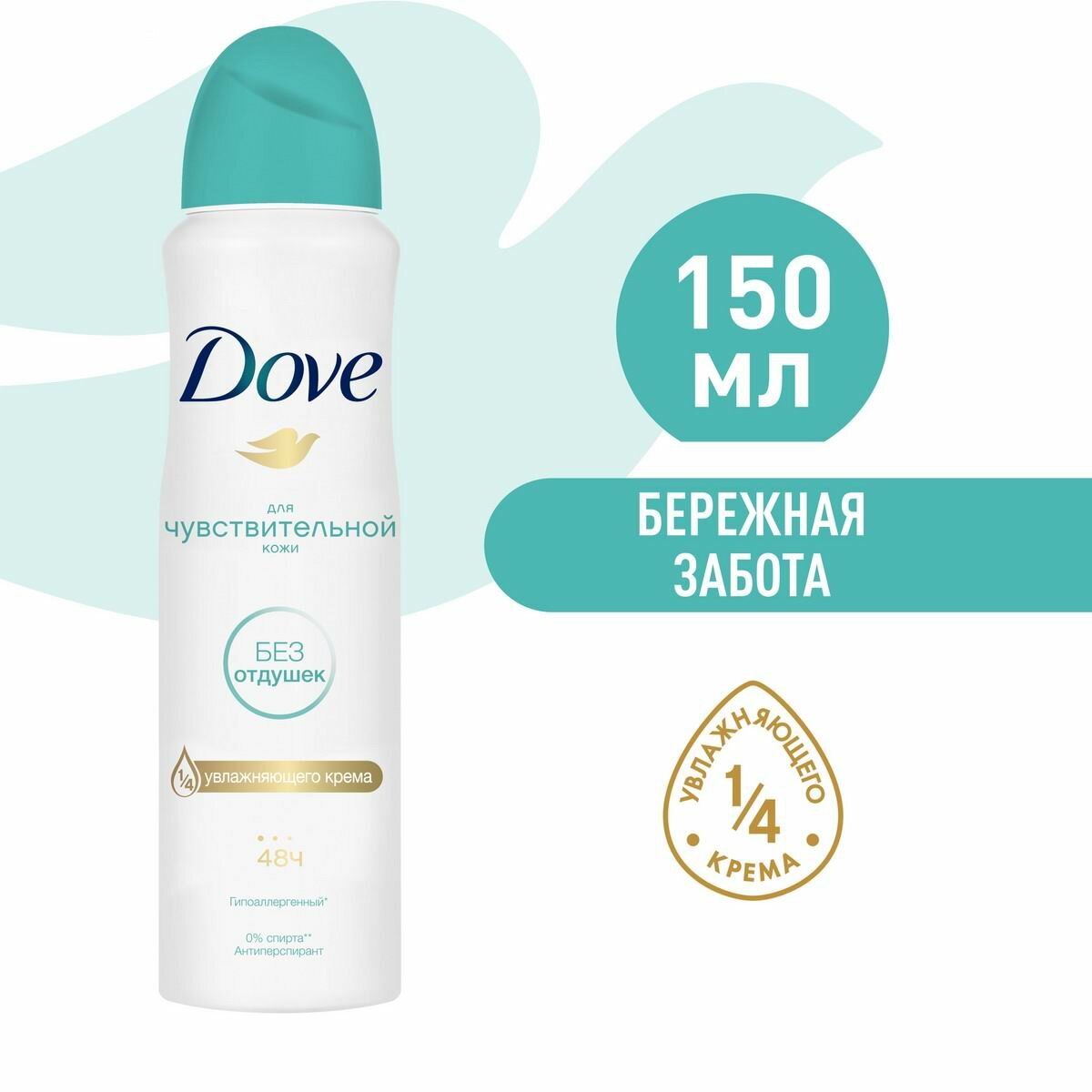 Антиперспирант Аэрозоль Dove Бережная забота 150мл 8711700714990