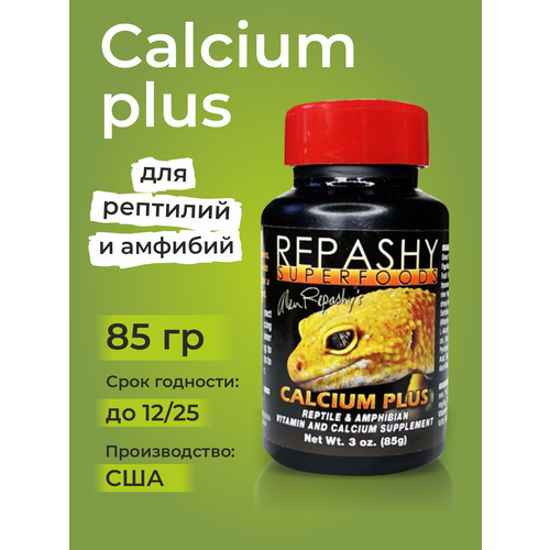 Repashy Calcium Plus, 85 грамм, Репаши кальций плюс, пищевая добавка и витамины для рептилий, ящериц, гекконов, эублефаров, бананоедов и хамелеонов