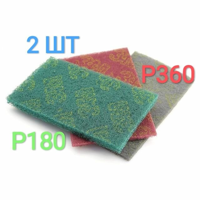 Абразивный лист 3М скотч брайт 2шт / P180 зелёный + красный Р360 Scotch Brite 07496 + 7447 100*150мм