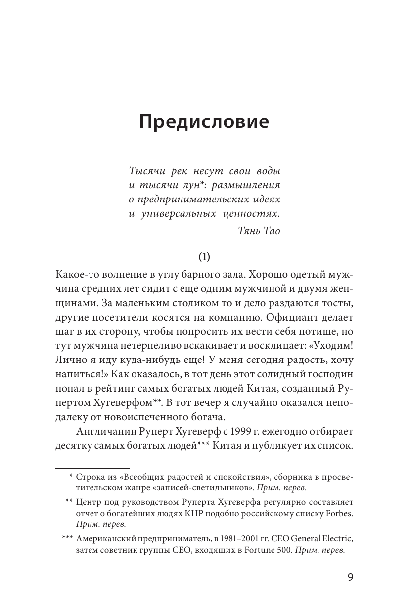 Движущая сила организации (Тянь Тао, Чэнь Вэй) - фото №6