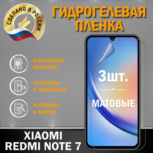 Защитная гидрогелевая пленка на экран XIAOMI REDMI NOTE 7