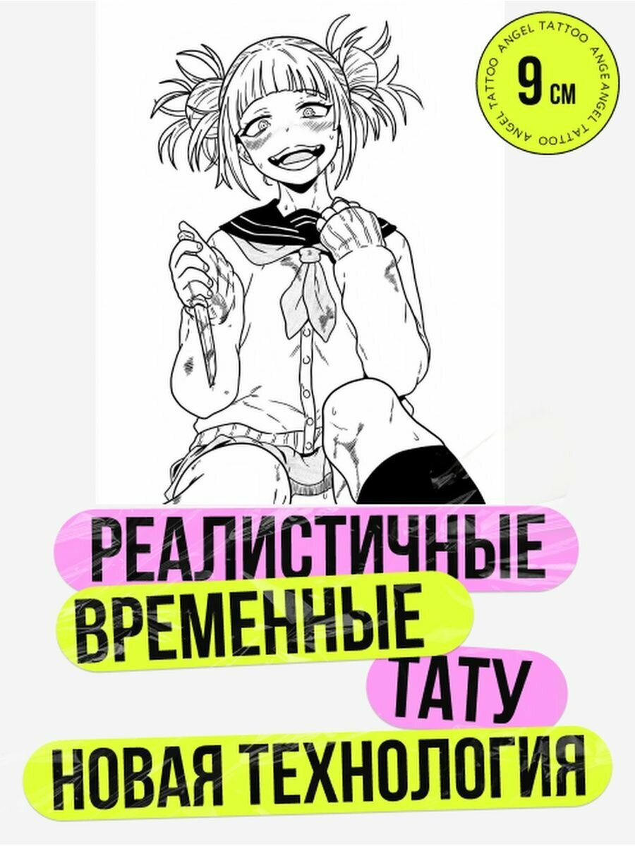 Татуировки временные для взрослых на 2 недели / Долговременные реалистичные перманентные тату, аниме