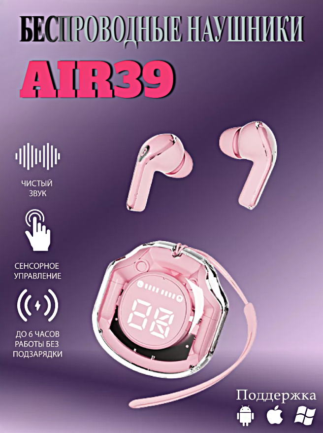 Беспроводные TWS наушники AIR39, Игровые наушники с микрофоном, LED дисплей, Bluetooth 5.3, Сенсорное управление, Зарядный кейс, Розовый