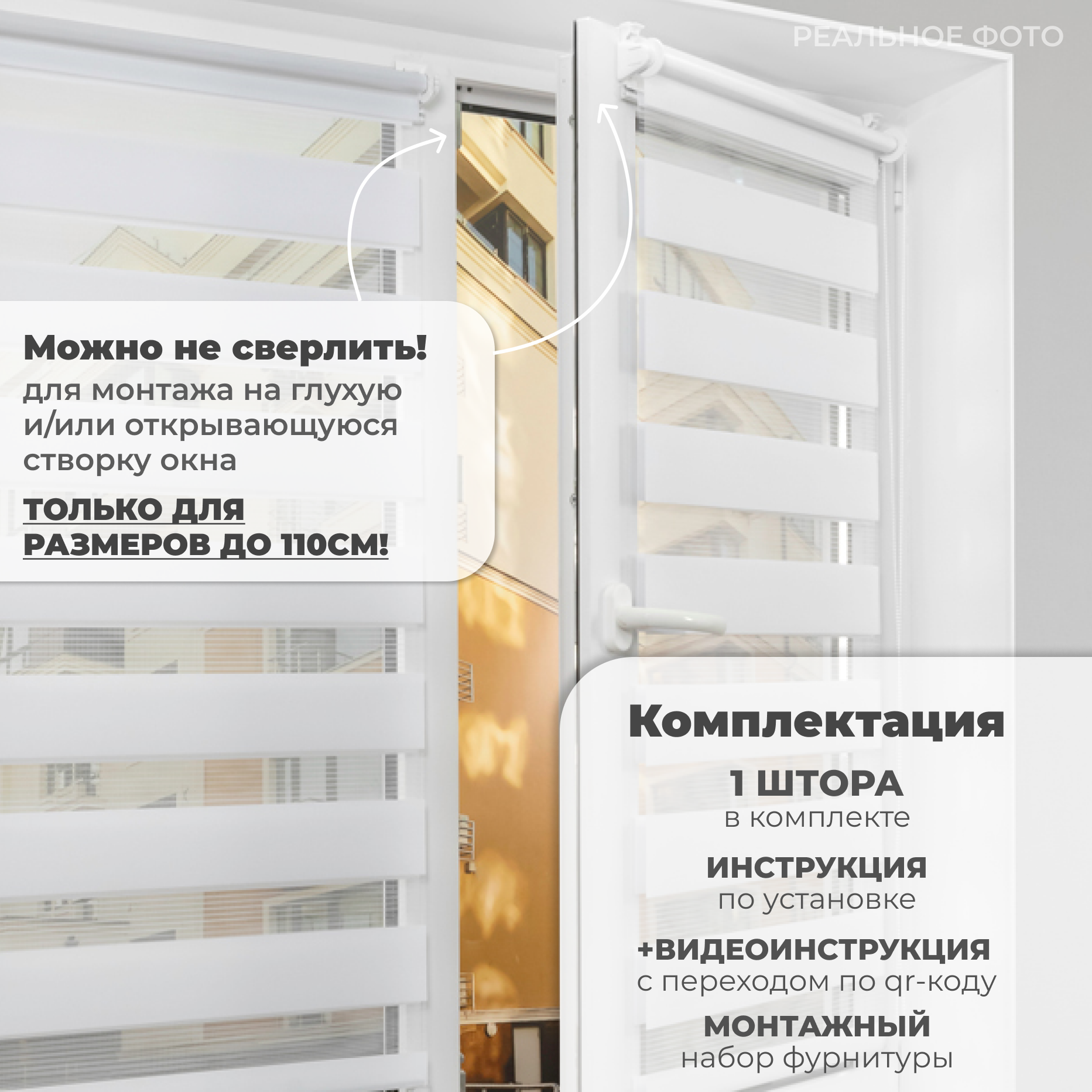 Рулонная штора LM DECOR "Визави" 13 День/Ночь Белоснежный 52х160 см — фото 1
