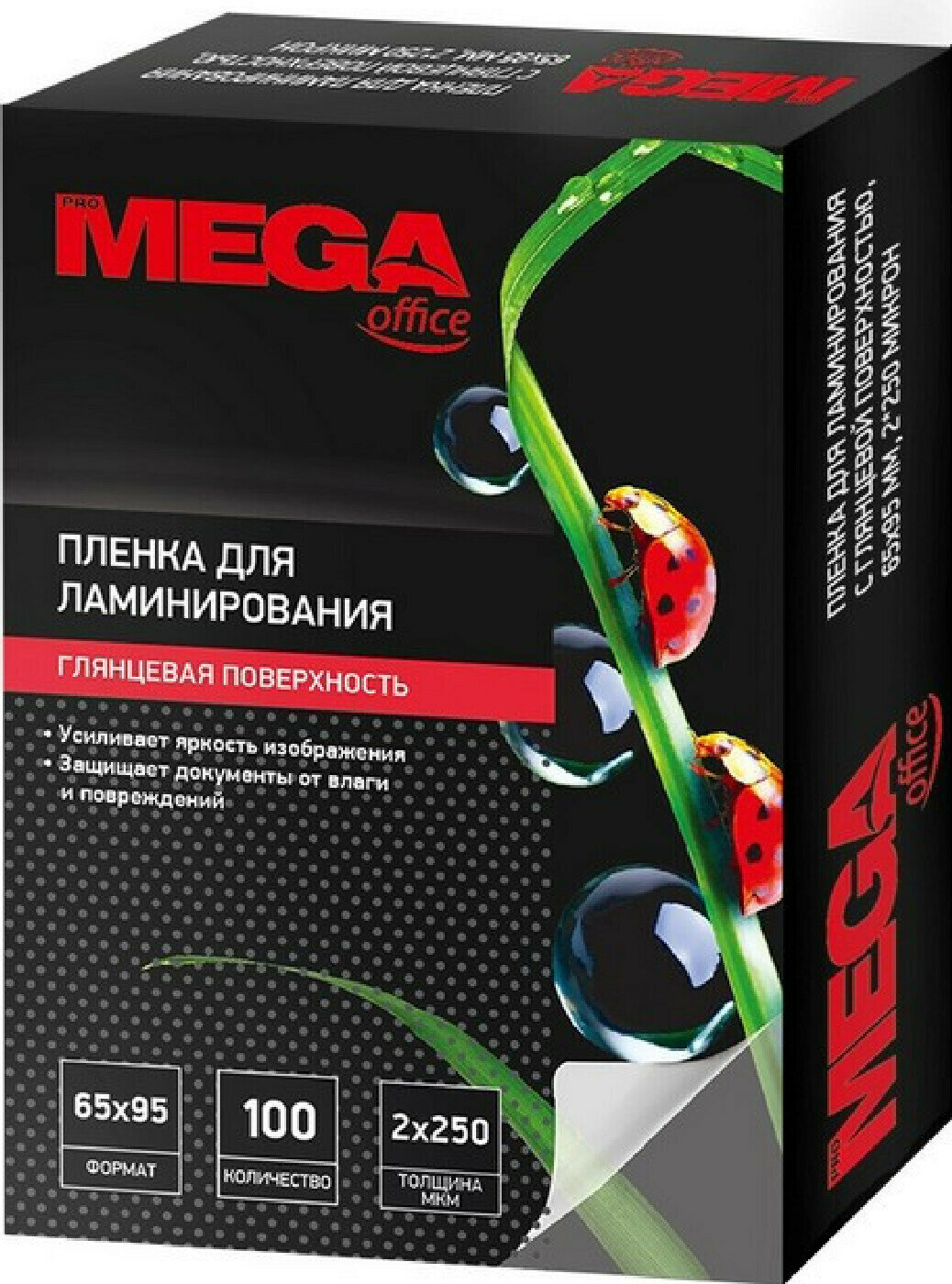 Пленка для ламинирования Пленка для ламинирования Promega office 65х95 250 микрометров 100 штук в упаковке