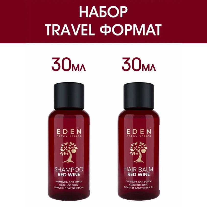 Набор EDEN DETOX TRAVEL Шампунь 30 мл + Бальзам 30 мл