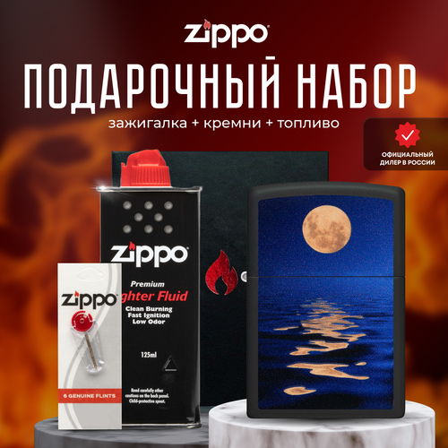 Зажигалка ZIPPO Подарочный набор ( Зажигалка бензиновая Zippo 49810 Full Moon + Кремни + Топливо 125 мл )