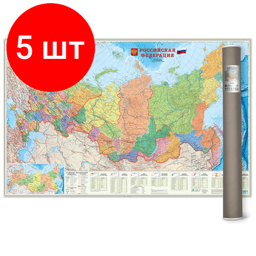 Комплект 5 штук, Настенная карта в тубусе РФ П/А Субъекты федерации. М1:6.7 млн. 124х80 см настенная карта в тубусе российская федерация субъекты федерации