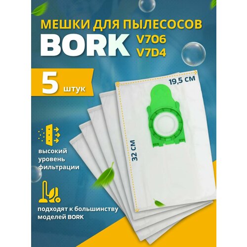 мешки для пылесоса bork борк v706 v710 2100w 1800w в комплекте мешка пылесборника 4 шт Мешки для пылесоса BORK V706 синтетические пылесборники V7D4