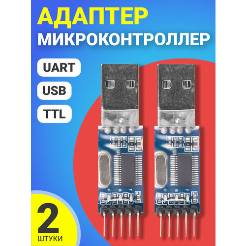 Адаптер микроконтроллер преобразователь GSMIN PL2303HX USB TTL UART, 2шт (Синий) ttl rs232 rs232 uart двунаправленный программатор max3232