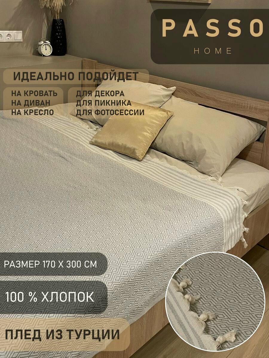 Плед хлопковый Турция 170х300