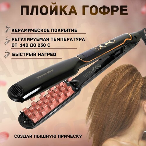 Плойка для волос гофре стайлер щипцы для волос 150000₽