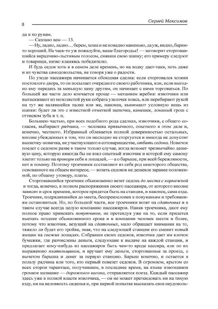 Книга Лесная глушь (Максимов Сергей Васильевич) - фото №10