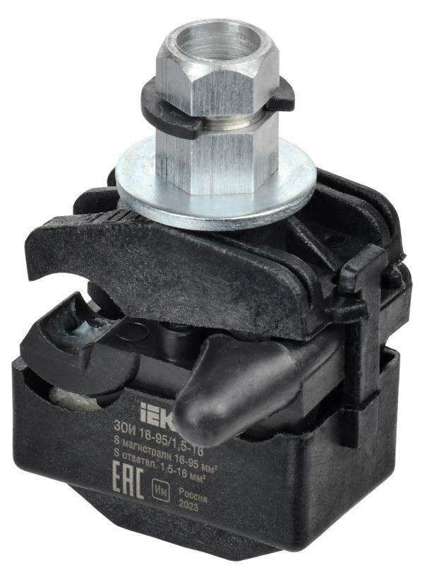 фото Зажим ответвительный изолированный ЗОИ 16-95/1.5-16 IEK UOZ10-1-095-016-U