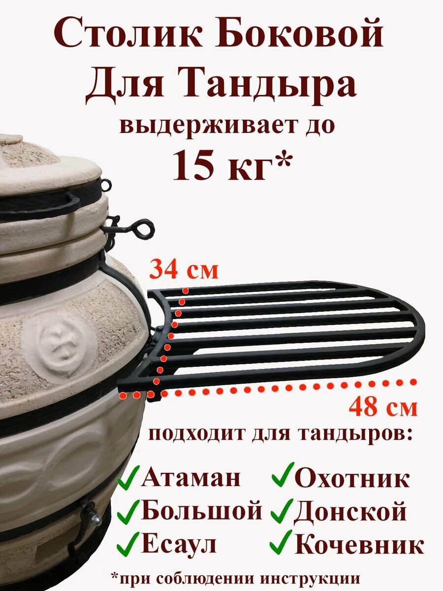 Столик для тандыра