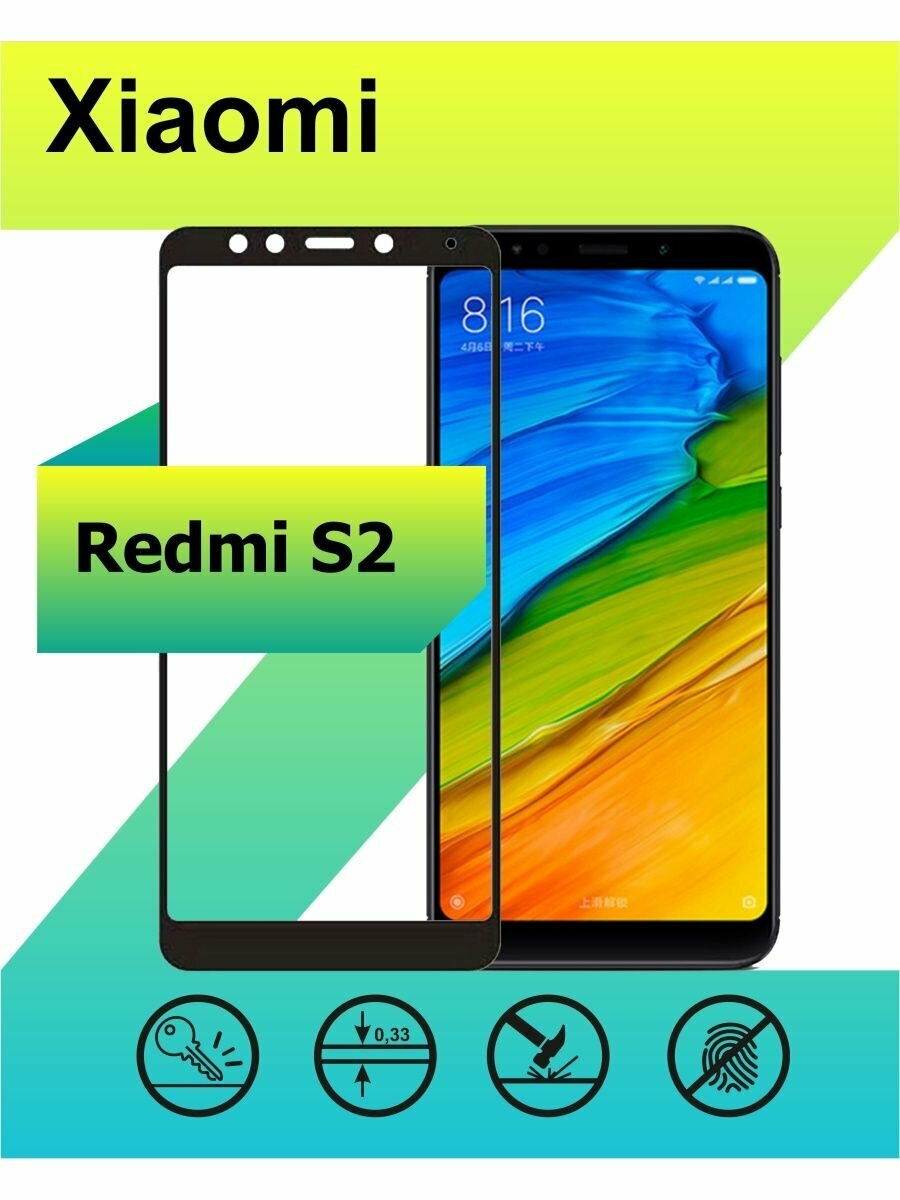 Защитное стекло для Xiaomi Redmi S2 с рамкой, черный