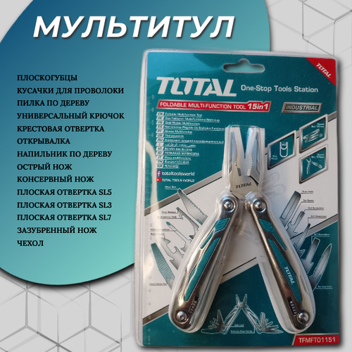 Инструмент многофункциональный TOTAL 15 в 1 TOTAL TFMFT01151 мультититул 15 в 1 многофункциональный