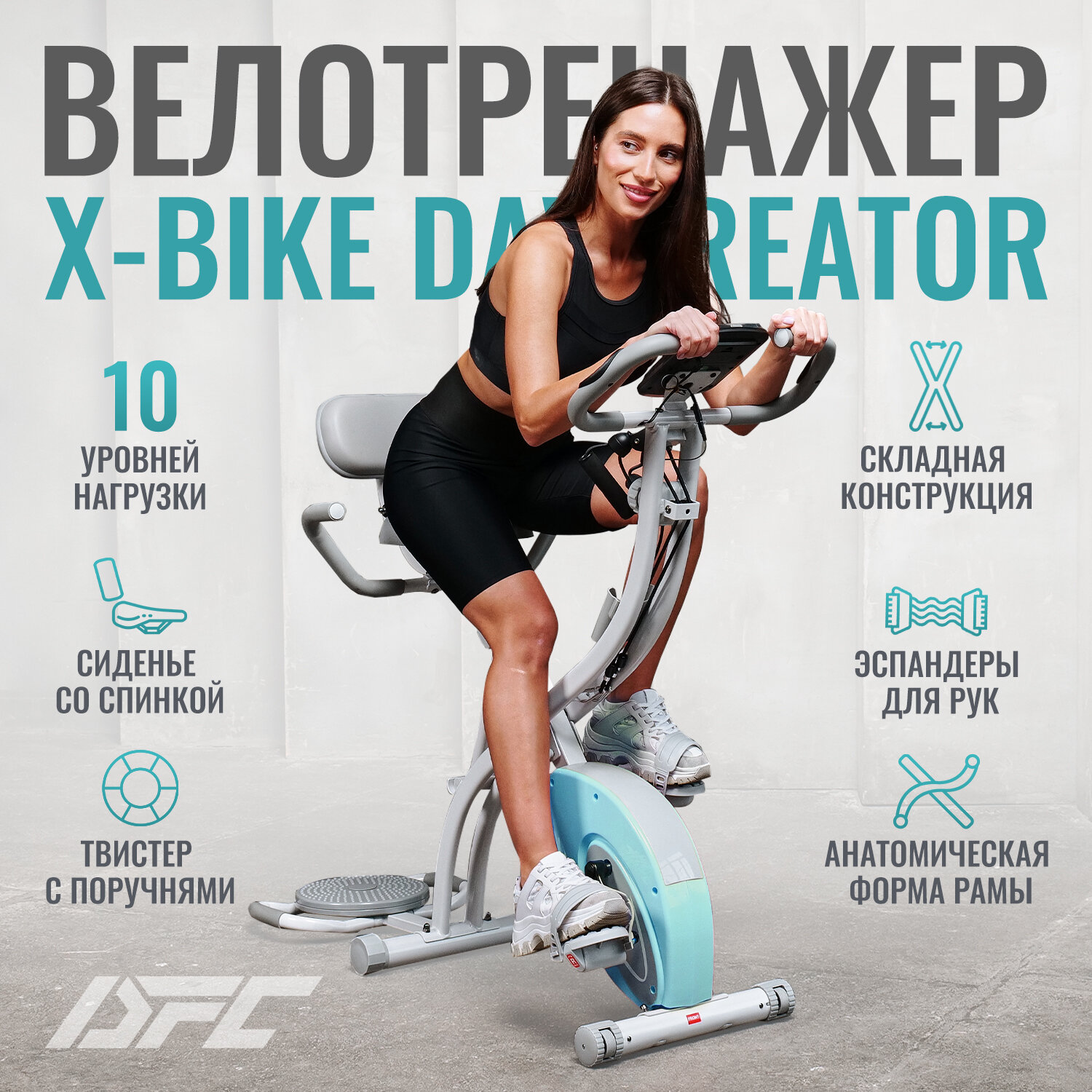 Велотренажер DFC X-Bike DavCreator Max PRO голубой