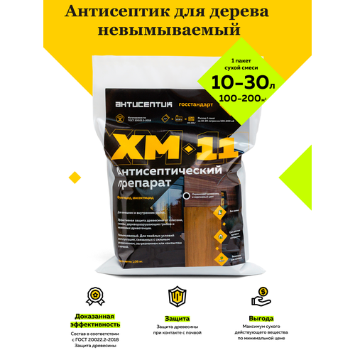 Строительный антисептик пропитка для дерева ХМ-11 на 10-30 л, Антисептик госстандарт, антисептический препарат ХМ-11