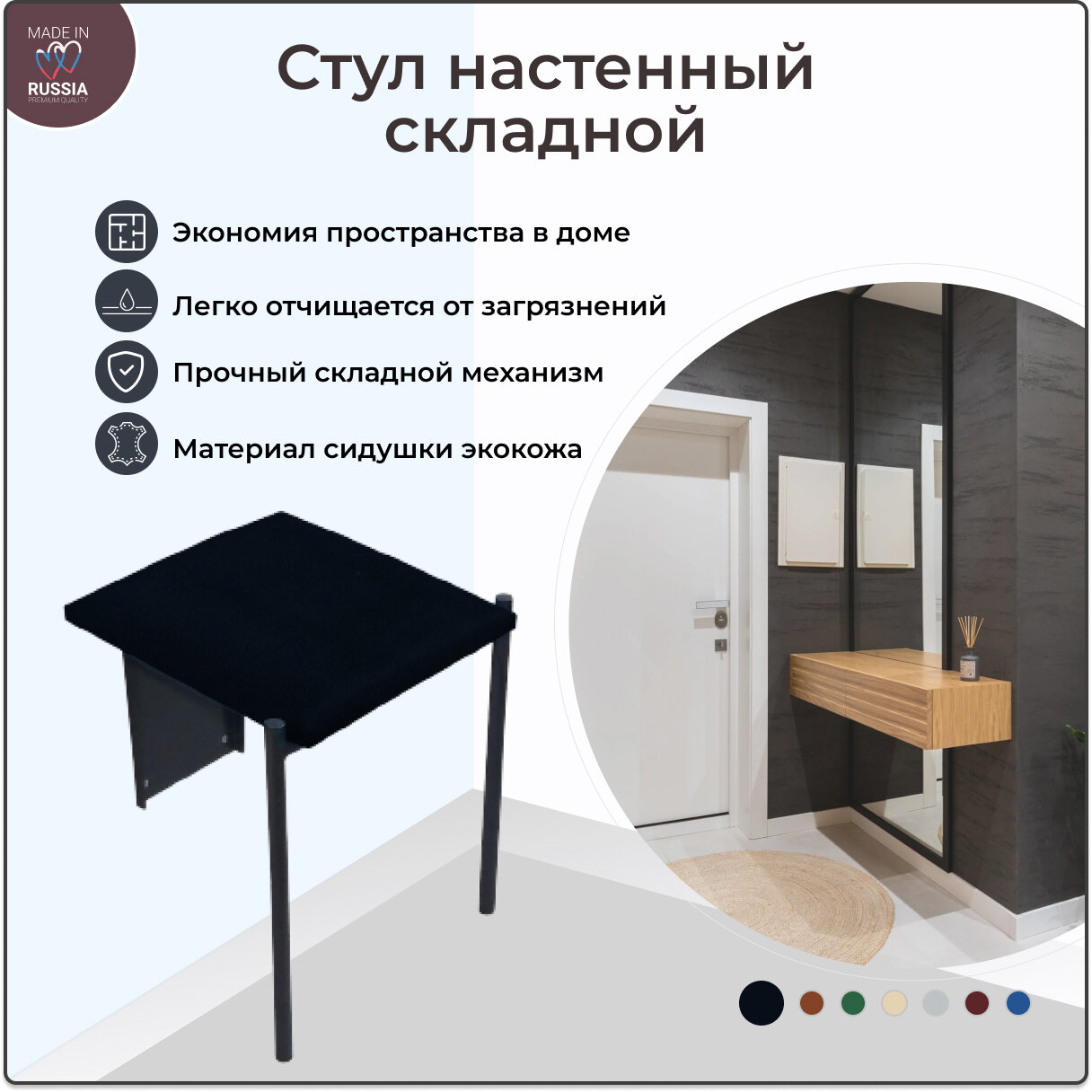 фото Универсальный откидной настенный стул (встроенный), цвет черный агат