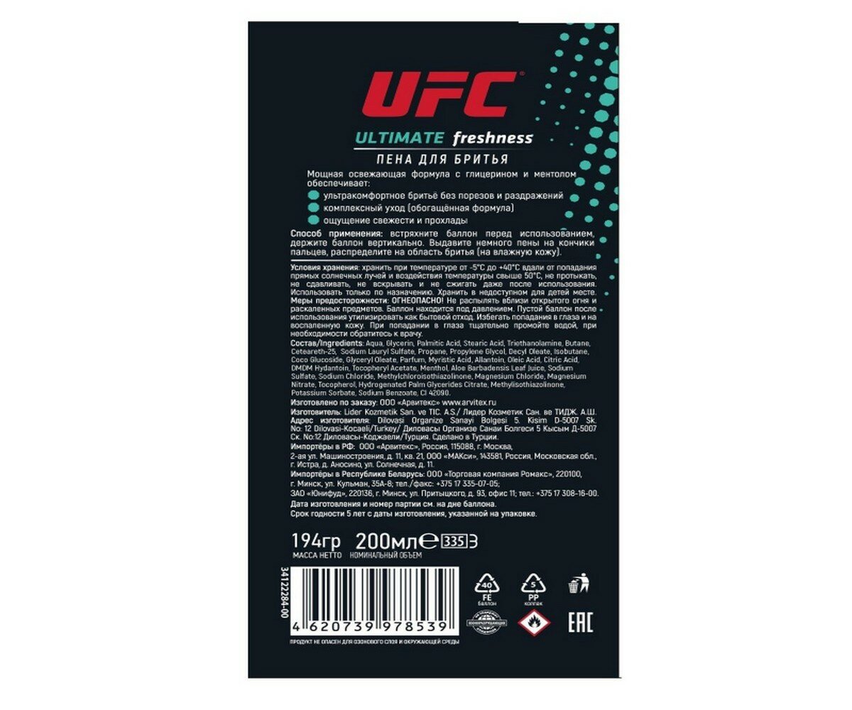 Пена для бритья EXXE UFC Ultimate freshness 200мл - фото №12