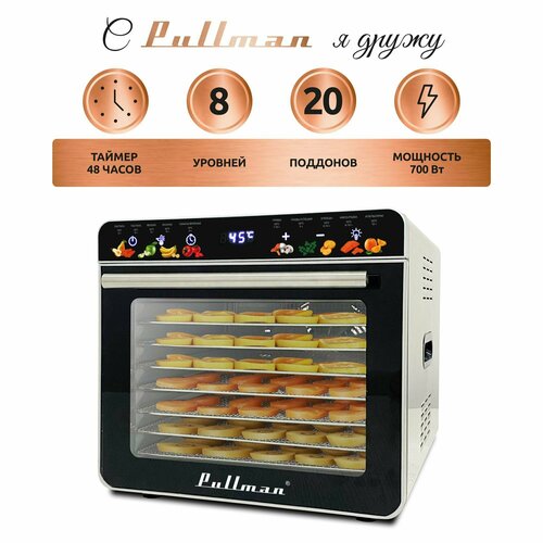 Дегидратор Pullman PL-1106 8 уровней 20 поддонов 700 Втдегидратор для овощей зелени фруктов грибов мяса электросушка для пастилы 24579₽