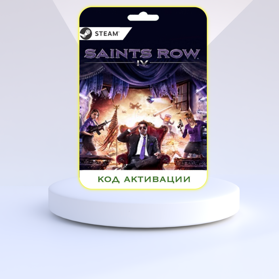 Игра Saints Row IV PC STEAM (Цифровая версия, регион активации - Россия)