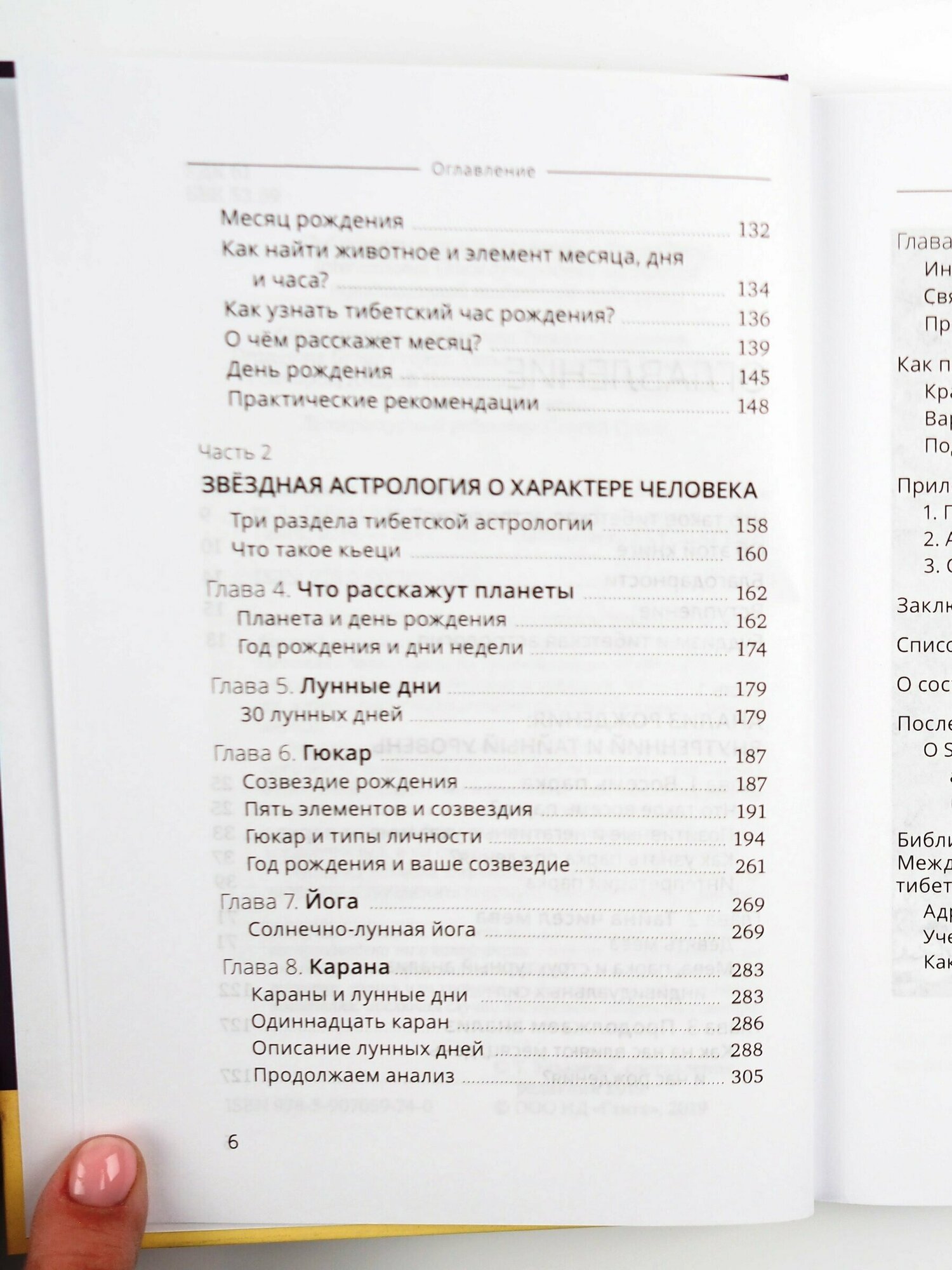 Тибетская астрология и психология личности. Книга 2: Тайны рождения - фото №6