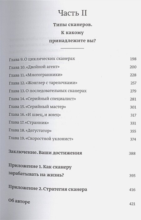 Отказываюсь выбирать! Как использовать свои интересы, увлечения и хобби, чтобы построить свою жизнь - фото №3