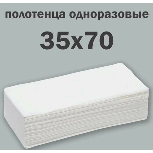 Полотенце одноразовое 35х70, спанлейс, 50 штук 10%салфетки спанлейс стандарт белый 35х70 см 50 шт упк штучно