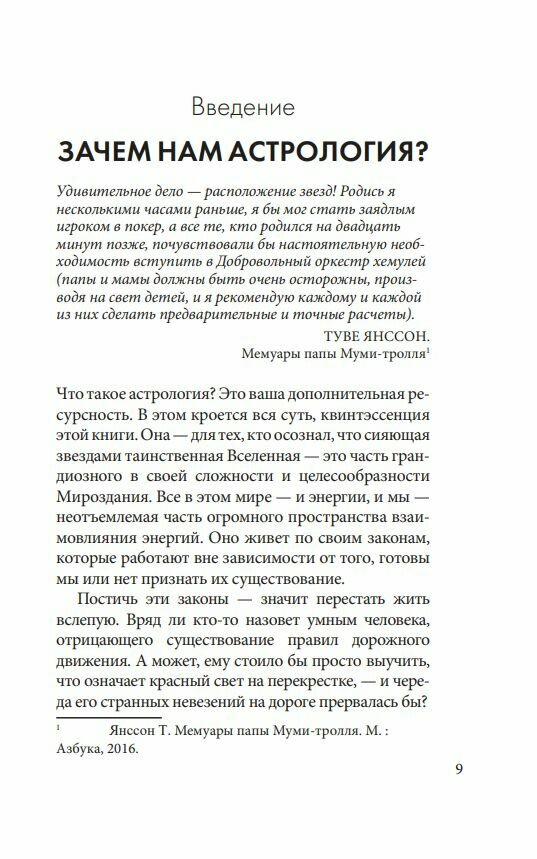 Астрология. Карманный самоучитель для начинающих - фото №13