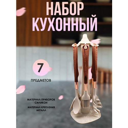 Набор кухонных принадлежностей 3800₽