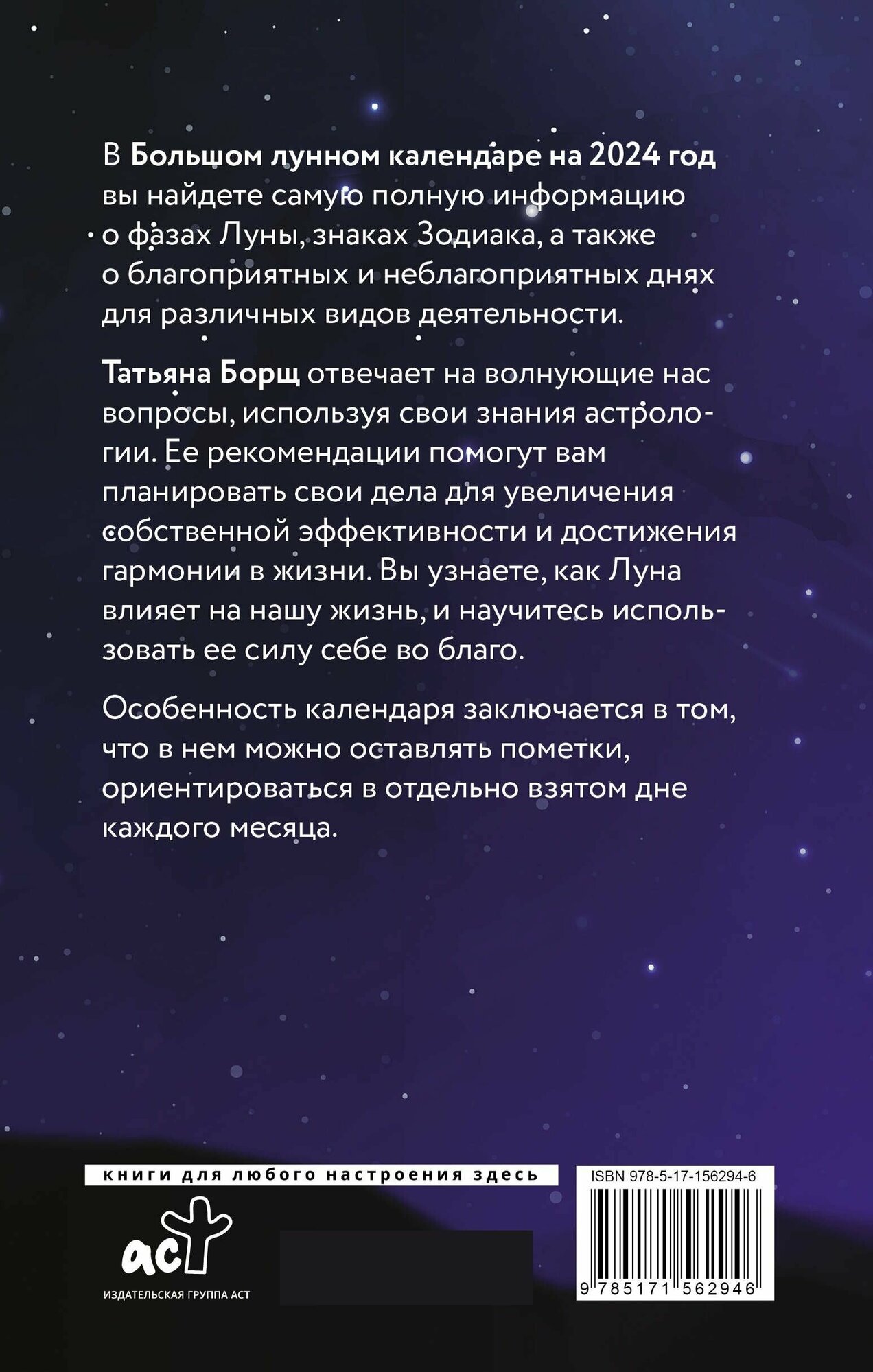 Большой лунный календарь на 2024 год: все о каждом лунном дне - фото №5