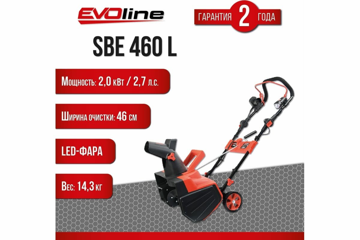 Электрический снегоуборщик EVOline SBE 460 L, (SBE460L)