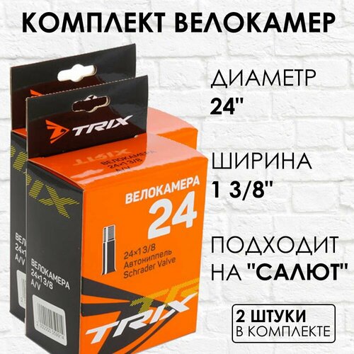 2 штуки Камеры 24 x 1 3/8 AV для инвалидных колясок 24 дюйма камера trix 12x 1 75 1 95 av